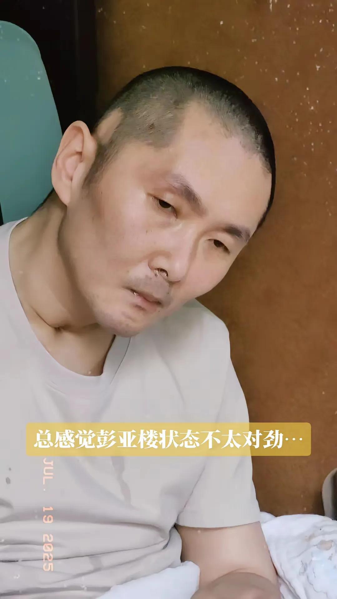 彭亚楼这神情好像有了一点点心思
难道他要慢慢苏醒了吗？