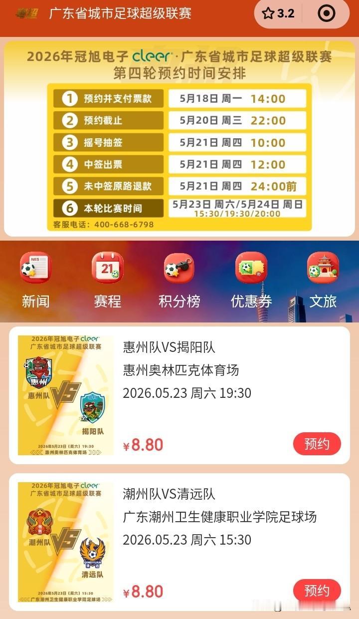 粤超第4轮中抽签结果出炉了！你中签了吗？

粤超2026 梅州粤超 闽超中签 粤
