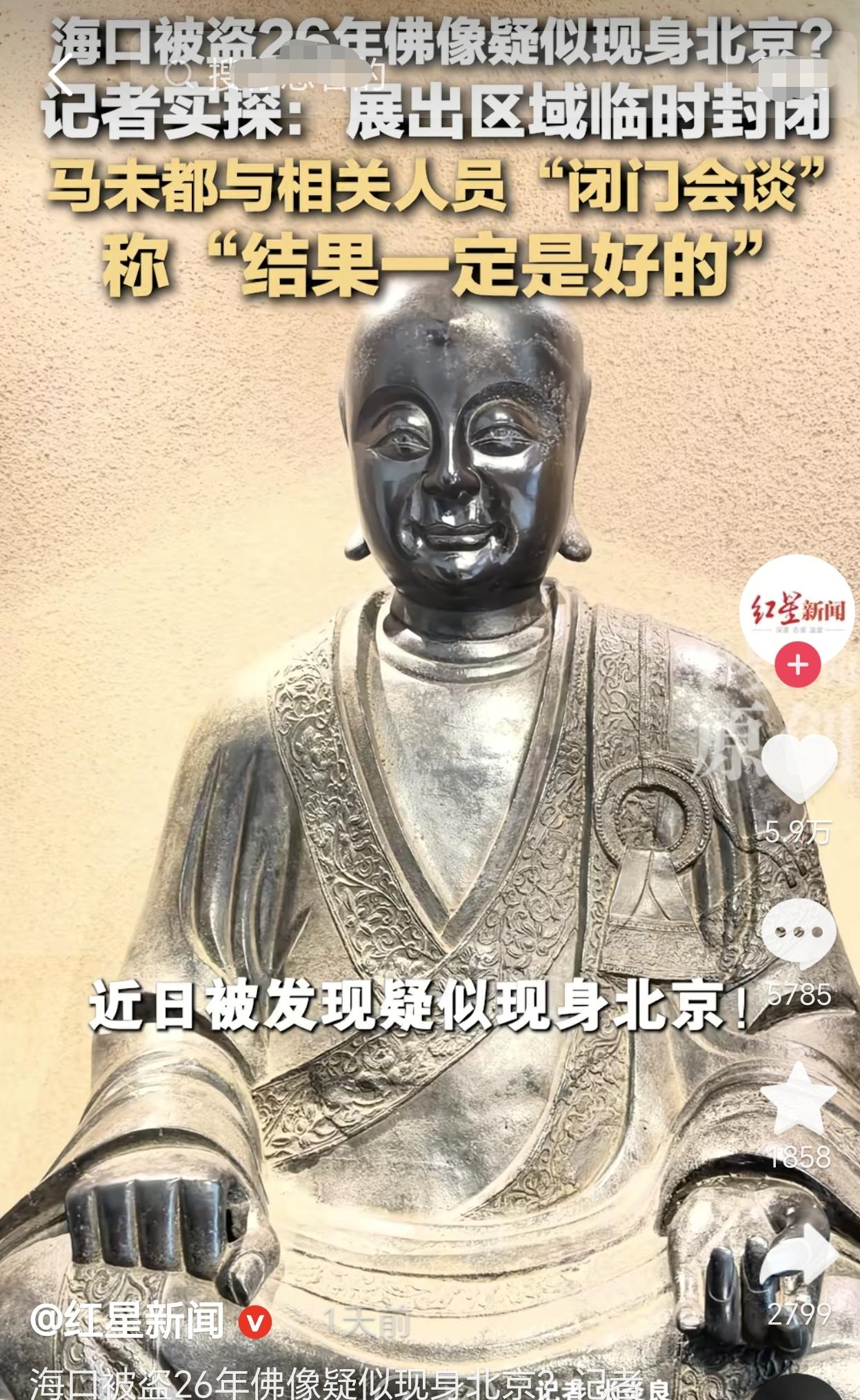 近期，有一位游客在北京观复博物馆参观时，他发现一尊佛像和海口被盗26年的佛像几乎