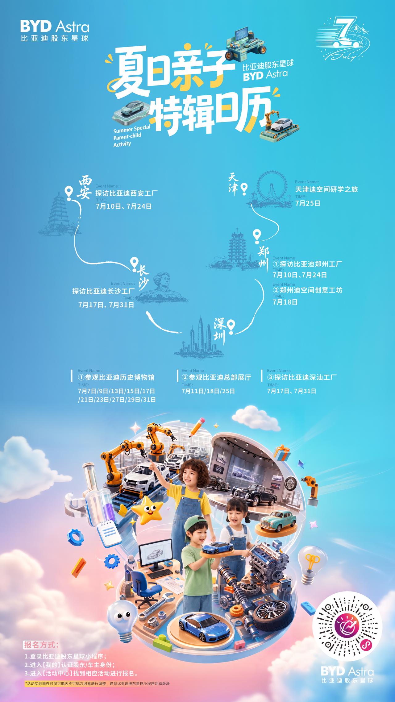 夏日亲子游来「比亚迪股东星球」，开启一场科技力量的奇妙之旅！

面向全体股东、车