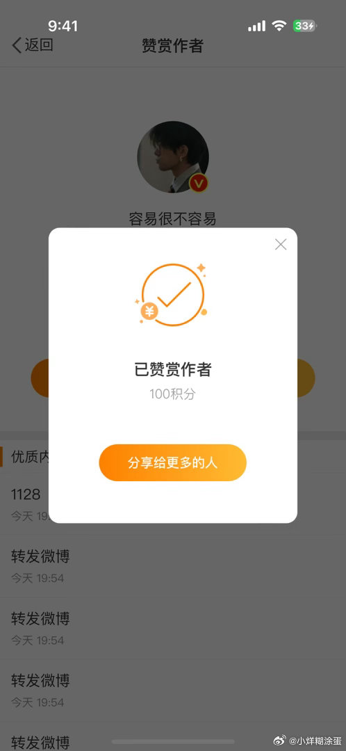积分赞赏  专栏 · 糊涂蛋の📊➕反黑