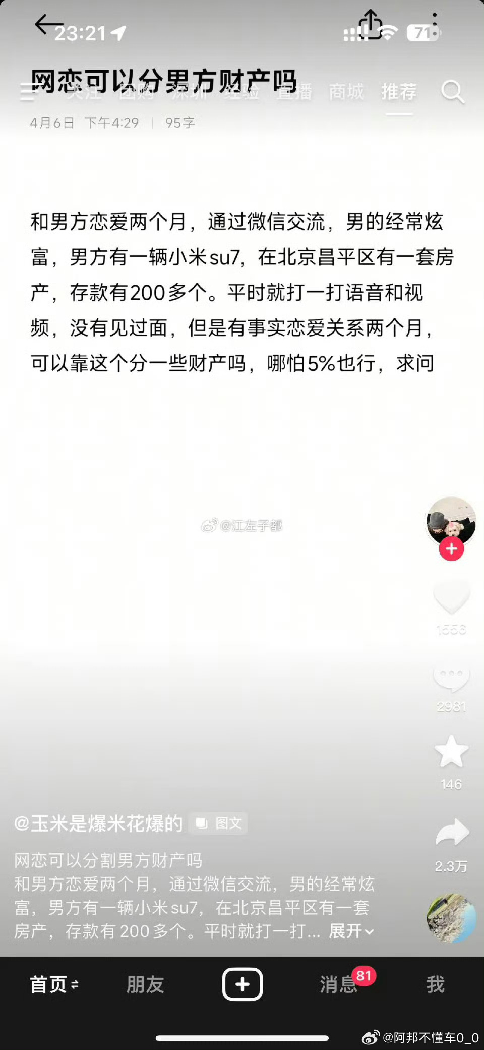 这必须分啊，必须得分，这恋爱不能白谈，虽然是隔空的恋爱，但也是恋爱事实了不是