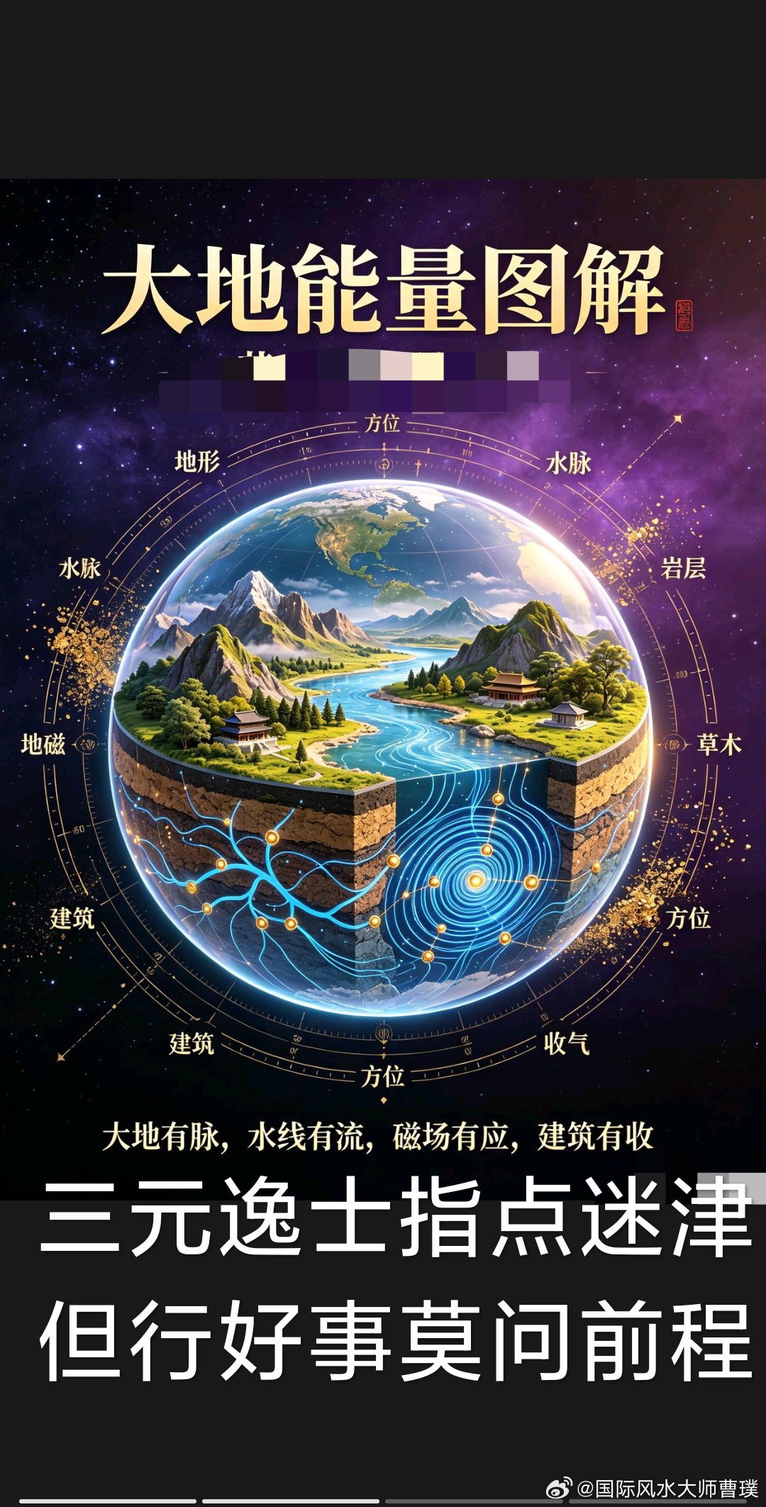 不必为众口，消耗自己的本心三元逸士堪舆指点迷津正能量 一定要和敬畏因果的人来往！