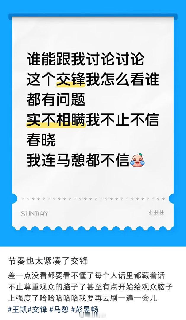 交锋感觉看谁都像间谍电视剧交锋追剧最大乐趣就是猜身份，每次觉得锁定嫌疑人之后，剧