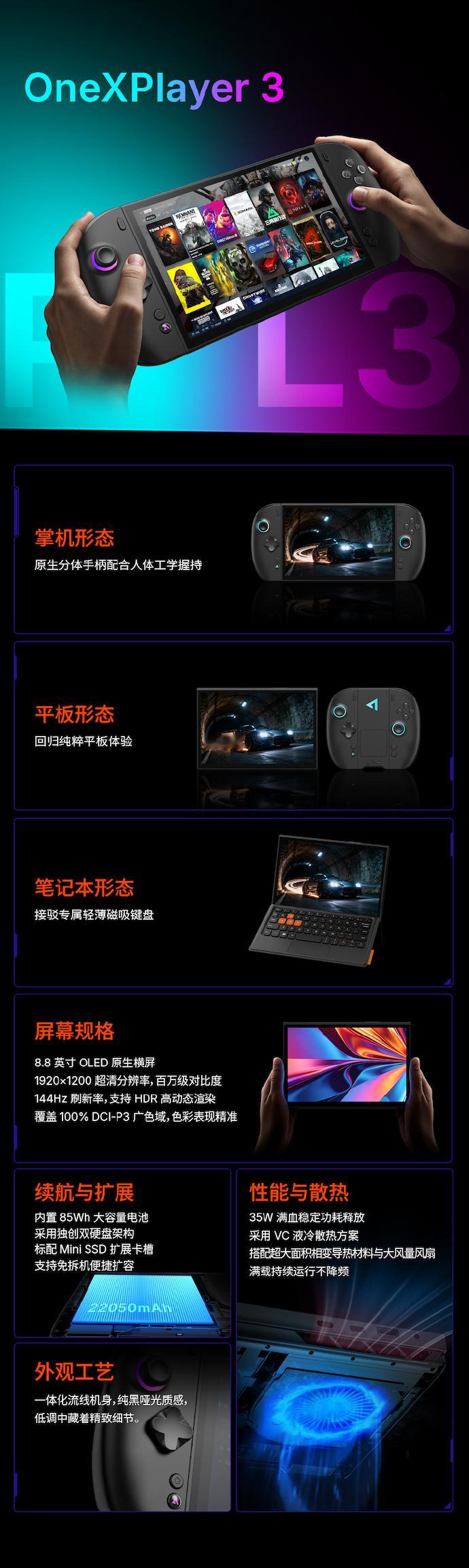 终于等来壹号本2026夏季发布会的全能王牌——OneXPlayer 3！作为本次