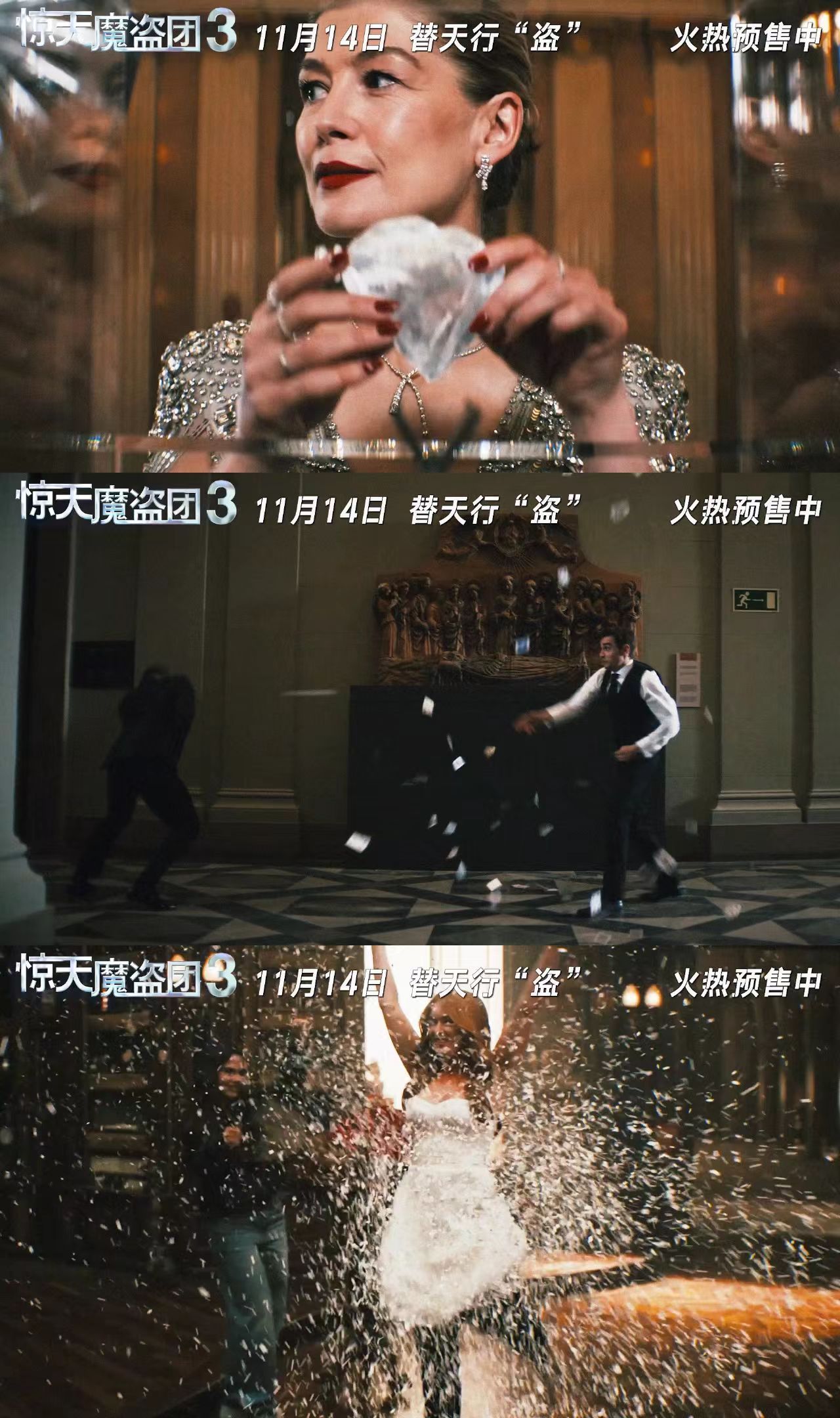 惊天魔盗团3预售开启 从第一部追到现在，四骑士的每一次亮相都没让人失望，预售开启