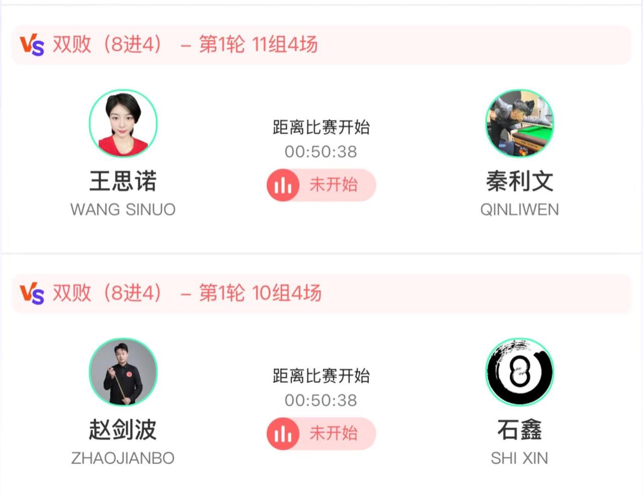 山是山河是河中八 还得看石家班最大的哥  今天最有看点的两场比赛你们觉得哪两个人