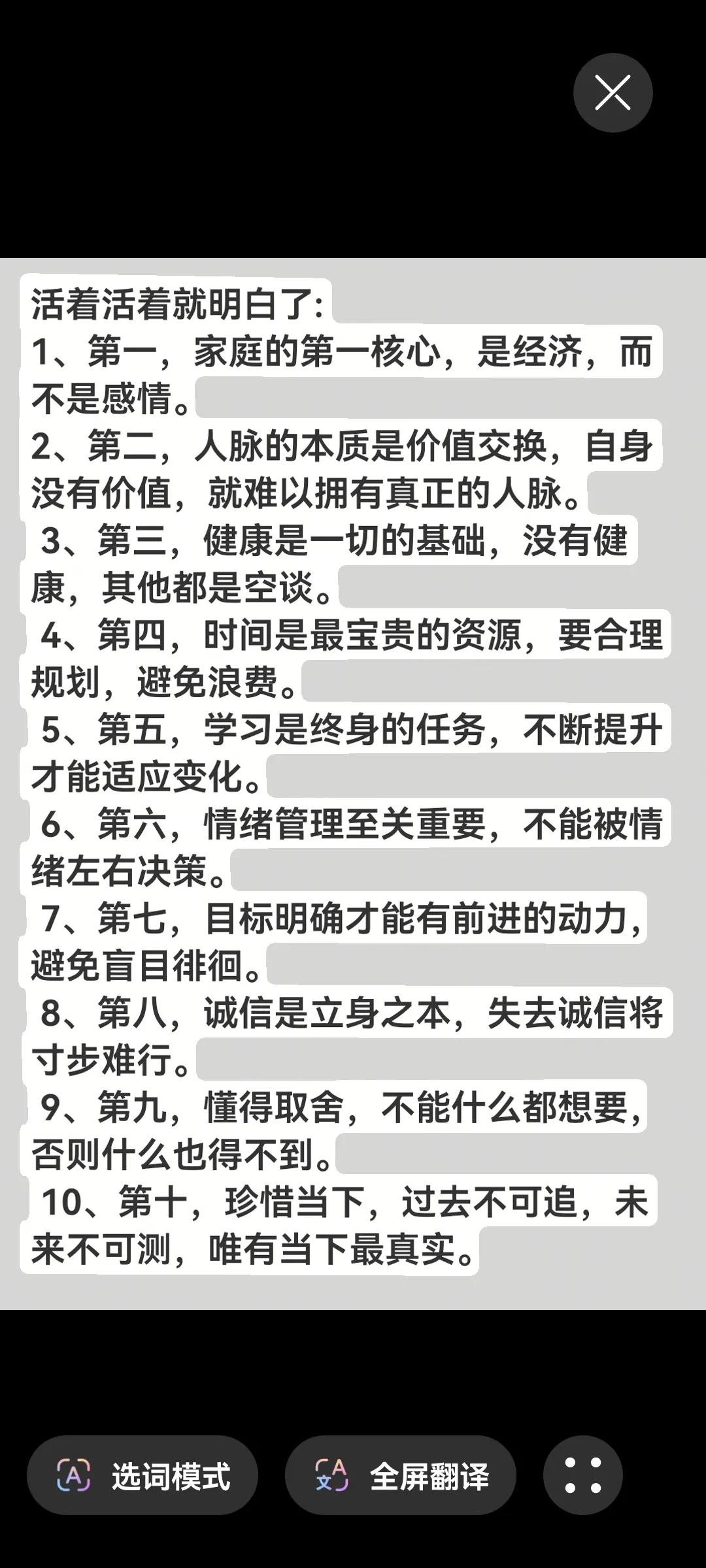 #一句话分享今日感悟#活着活着就明白了😊