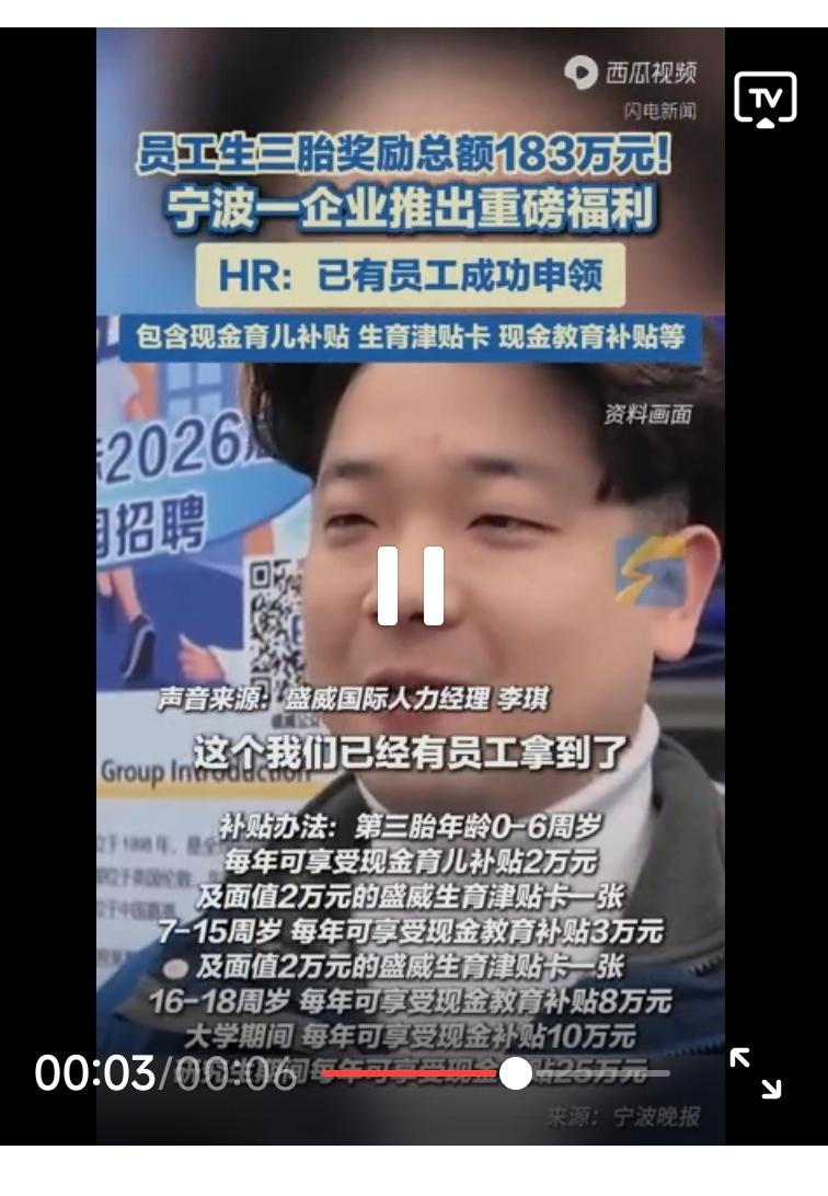 宁波一企业员工生三胎奖励183万
         这则新闻显示，宁波某企业为了