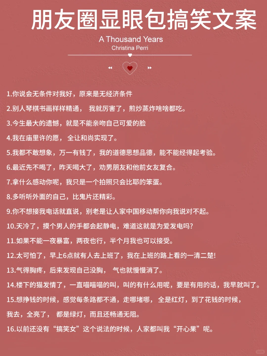 朋友圈显眼包搞笑文案