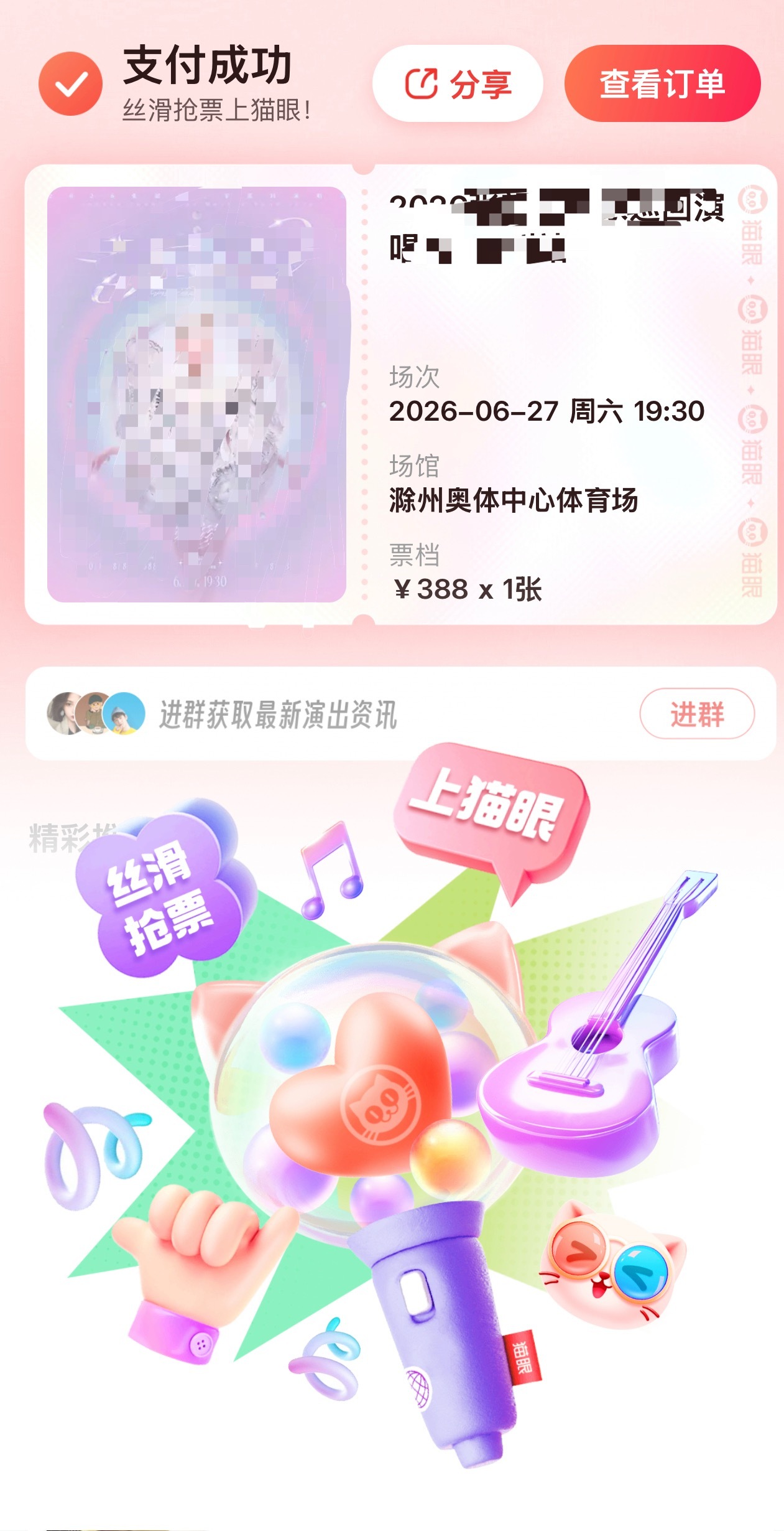 浅浅的试了一下水希望抢罗云熙的票也能这么丝滑