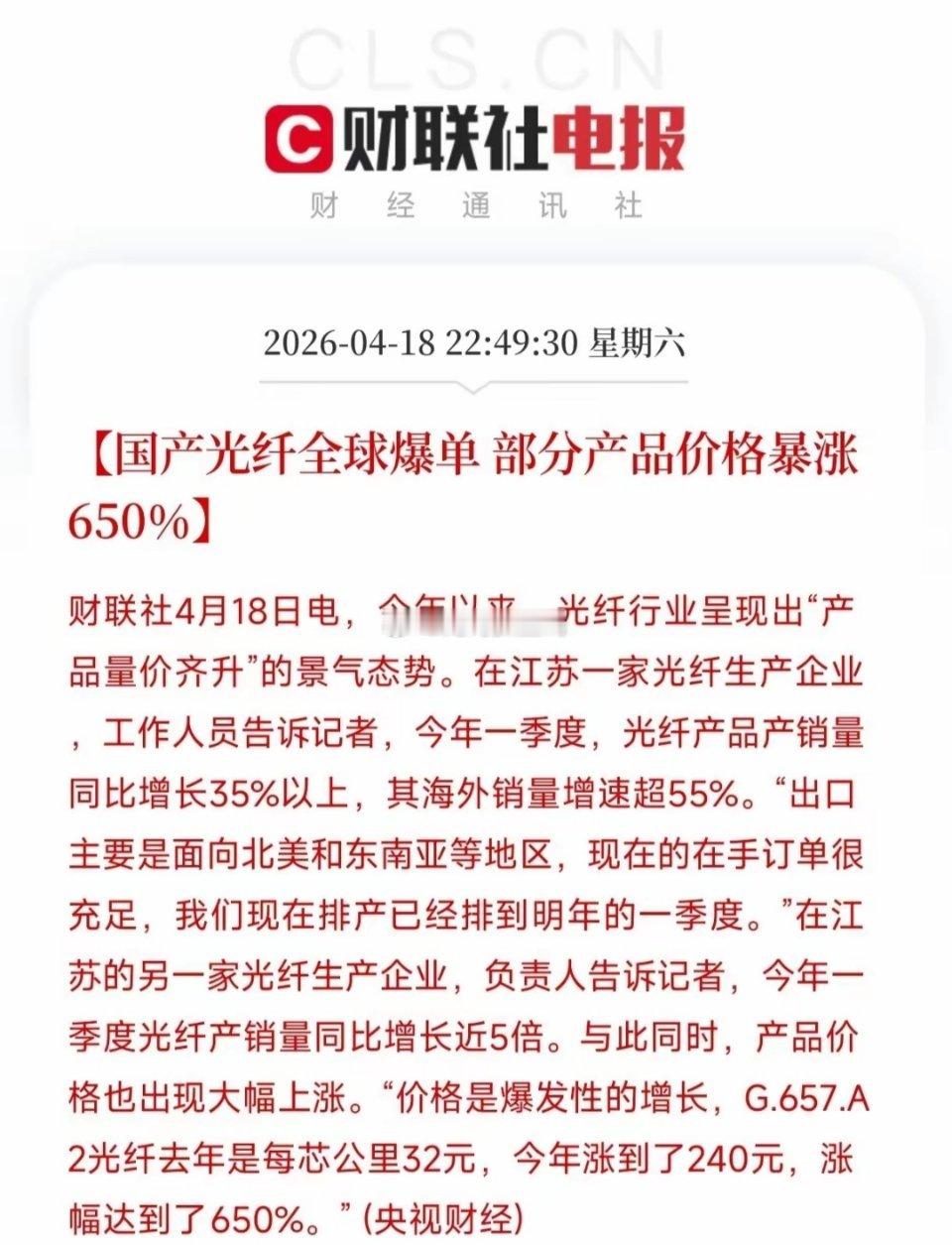 全球光纤真的爆单了。G.657.A2光纤去年才32元一芯公里，今年干到240元。