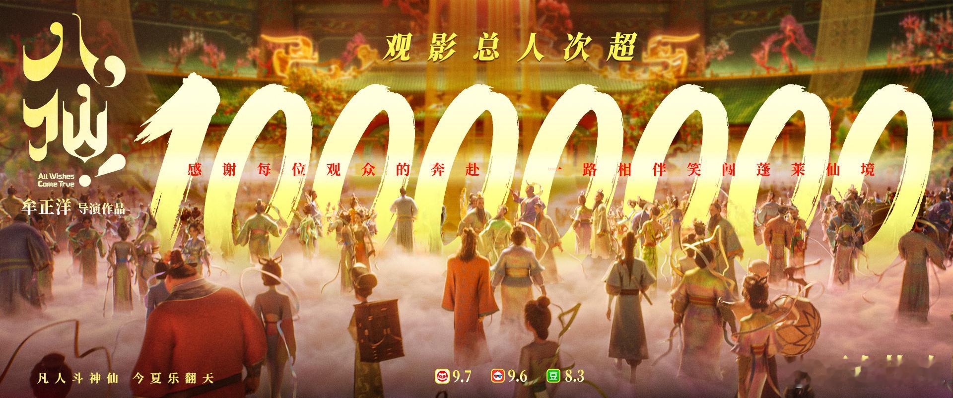 电影八仙观影人次破1000万 神仙喜剧动画大片电影八仙 观影人次破1000万！汲