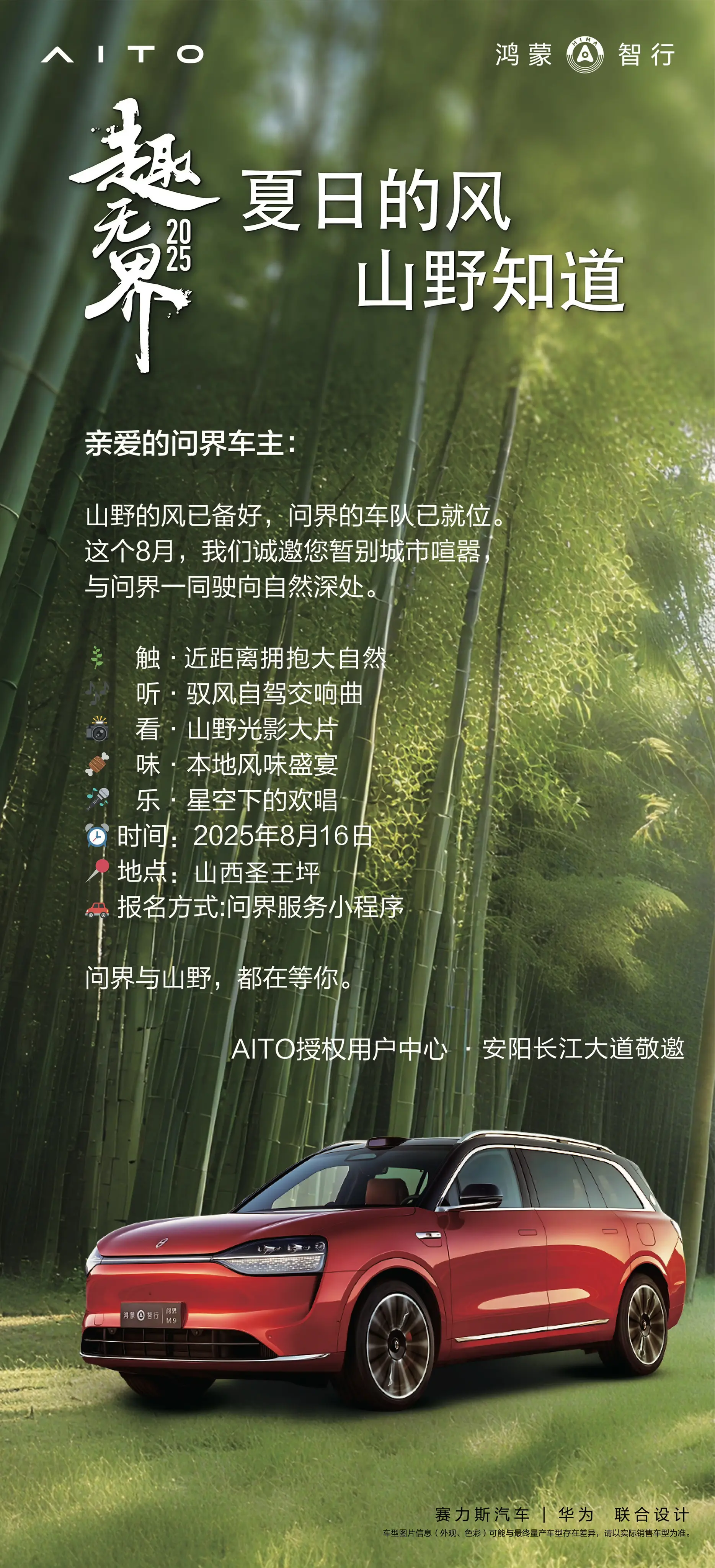 山野知道 8⃣月，跟着问界🚗往山里钻⛰️ 把帐篷⛺扎在能看见星星的地...