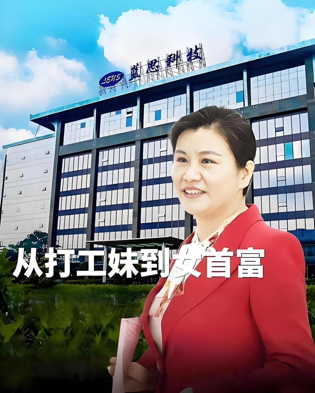 没想到这个初中没毕业就去广东打工的女人，有朝一日会成为女首富，太给湖南人长脸了。