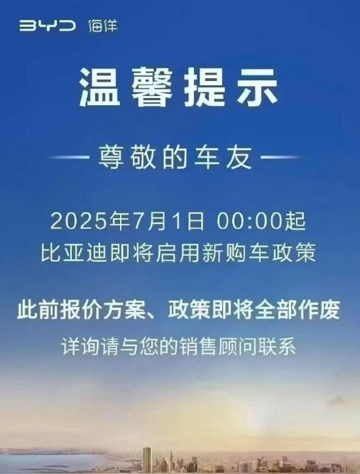 网传比亚迪7月将取消一口价政策，开始加强价格管控，博主孙少军确认事情没问题。
目