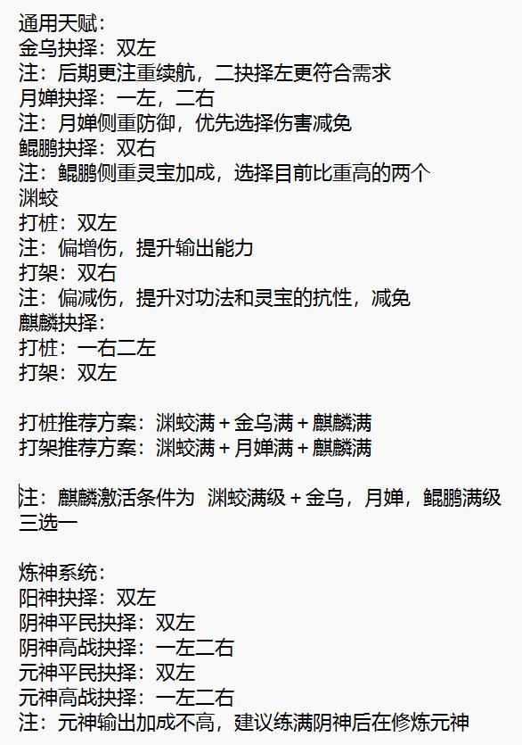 新天赋加点推荐