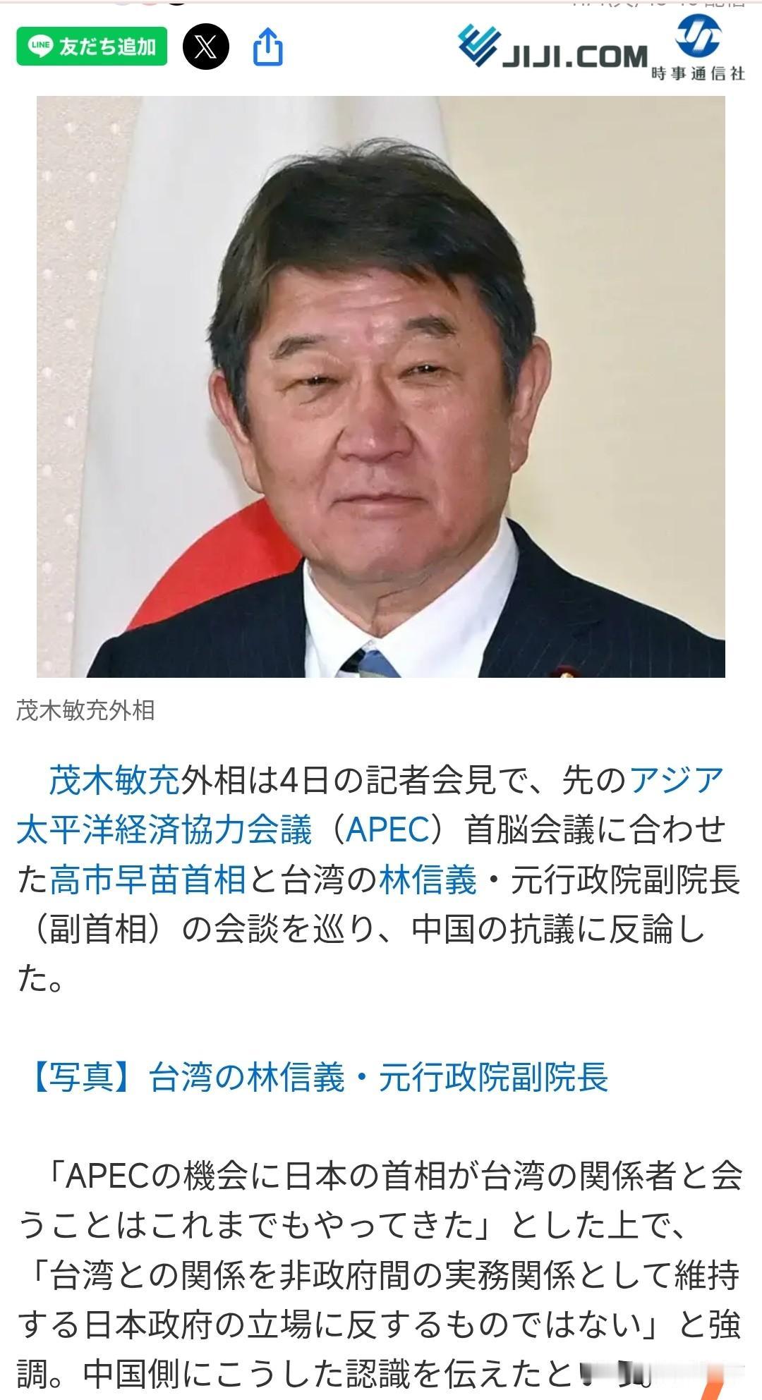 心虚了也要嘴硬！这就是日本！

日本首相日前在APEC与台独林信义见面，日本外相
