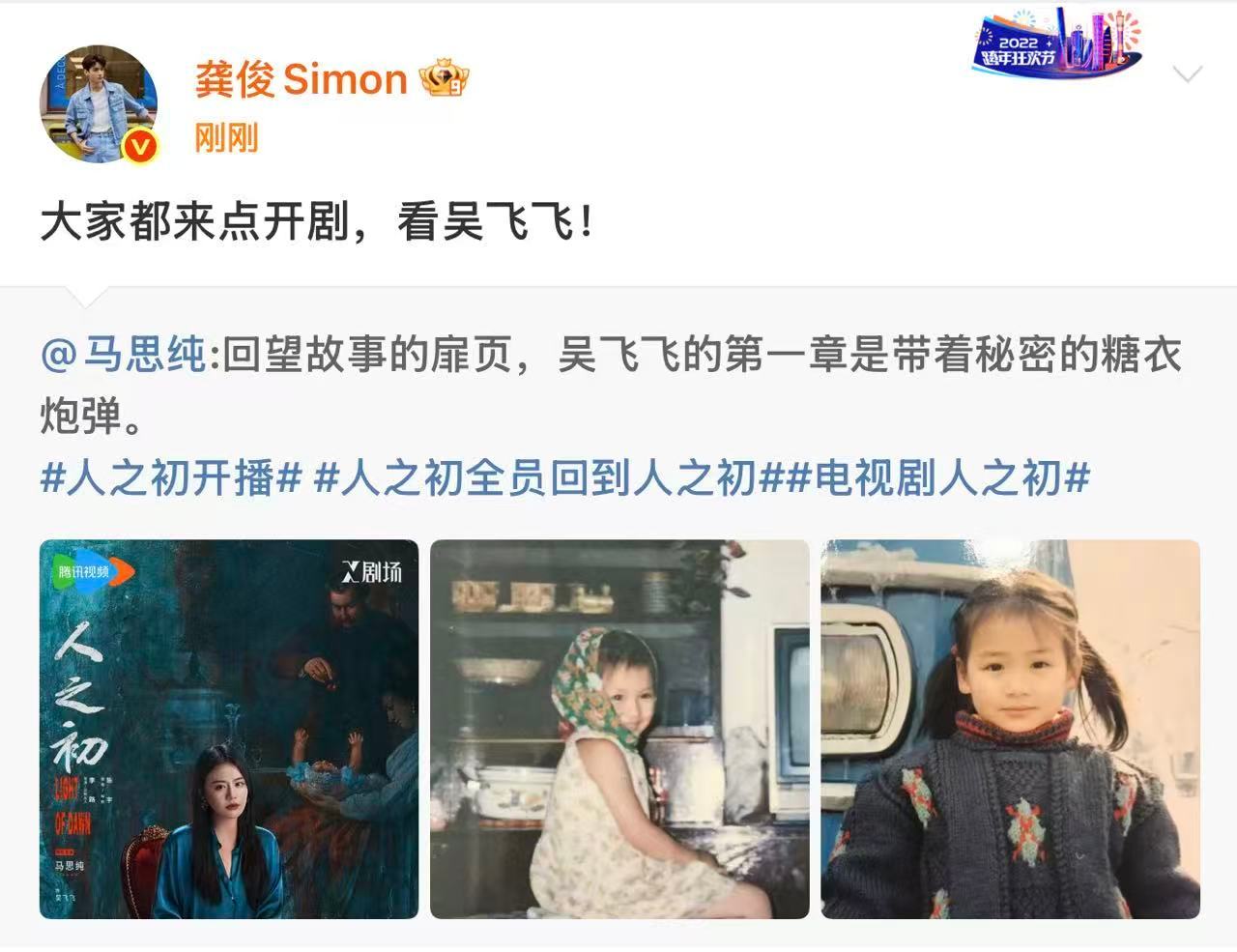 龚俊宣传马思纯人之初龚俊支持马思纯人之初 龚俊宣传马思纯人之初 