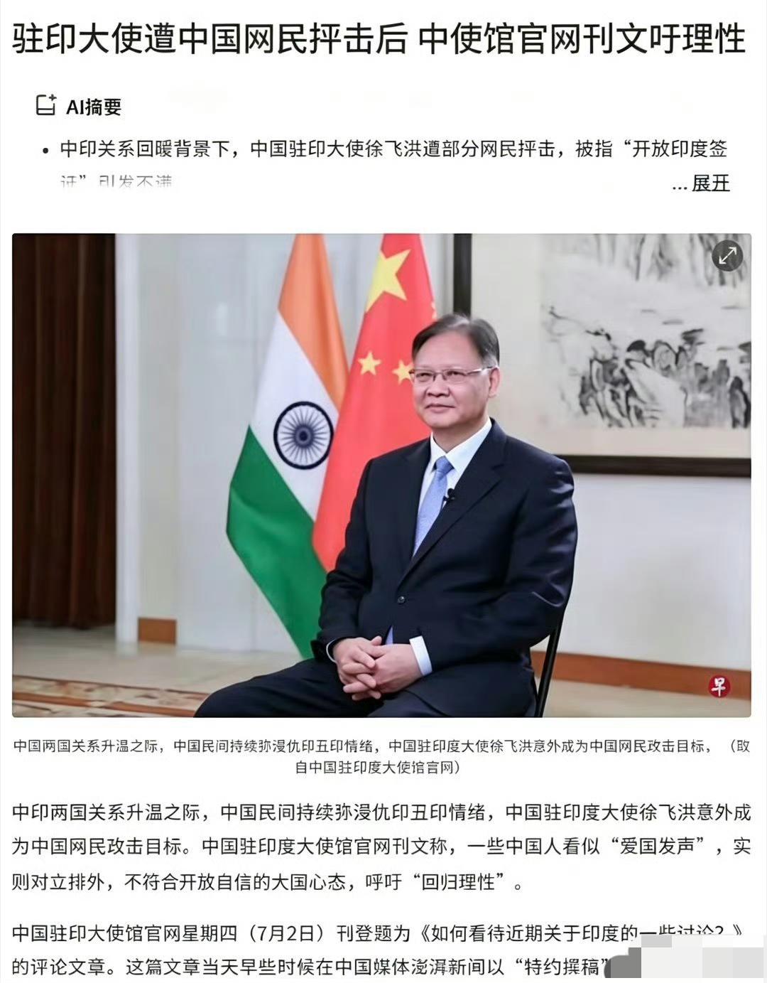 我驻印大使作出最新回应！

在中印两国关系升温之时，中国民间持续弥漫着仇印、丑印