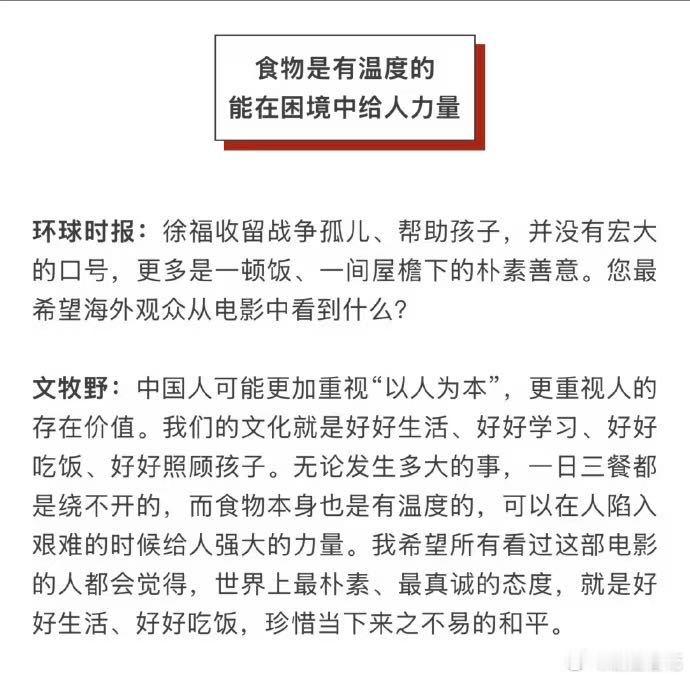 文牧野带出海的不只中餐文牧野解读电影出海表达热气腾腾的菜肴很有辨识度，却不是全部