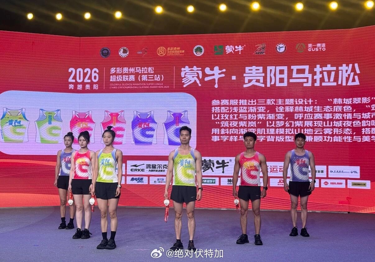 贵阳马拉松服装是佳得乐赞助的么？跑步贵阳马拉松马拉松佳得乐