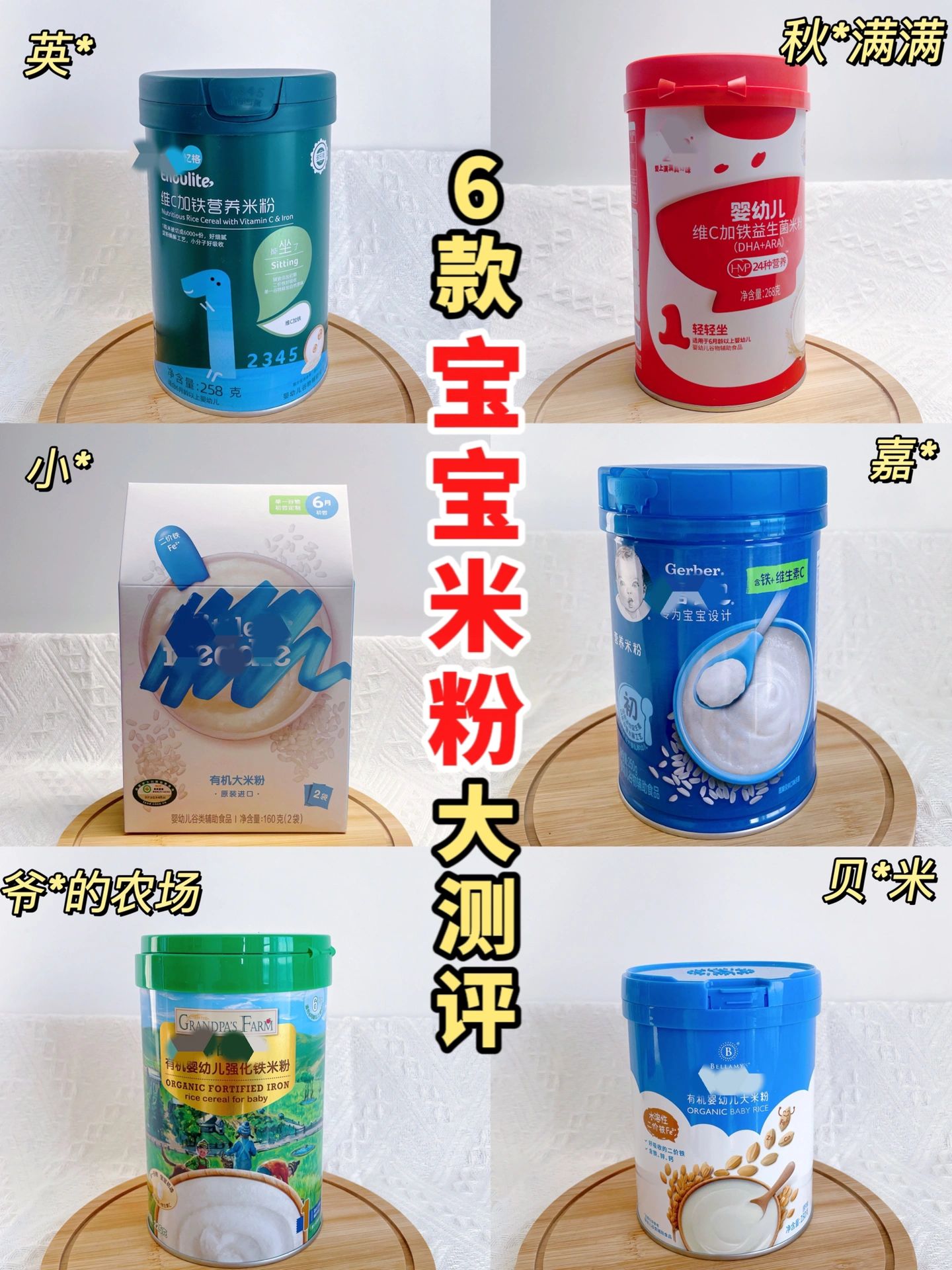 🔥辅食添加不用愁！6大主流宝宝米粉深度测评