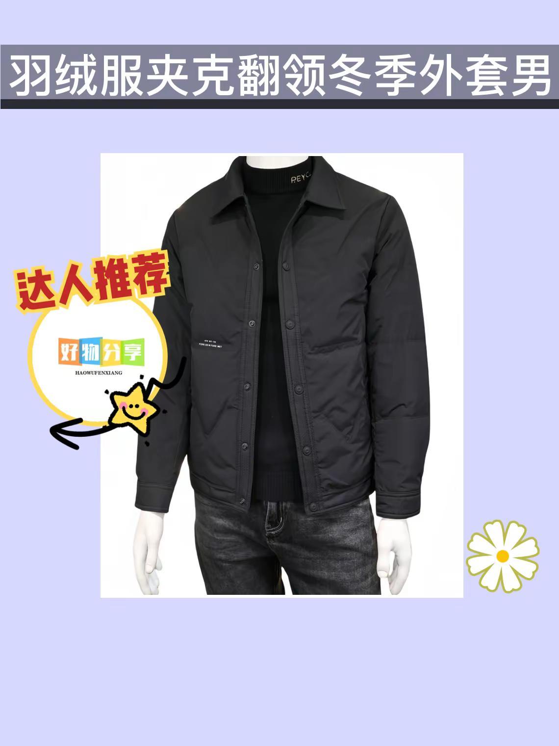 这款男士冬季羽绒服超暖😎。罗蒙男士冬季新款羽绒服夹克来啦！翻领设计超显气质，商