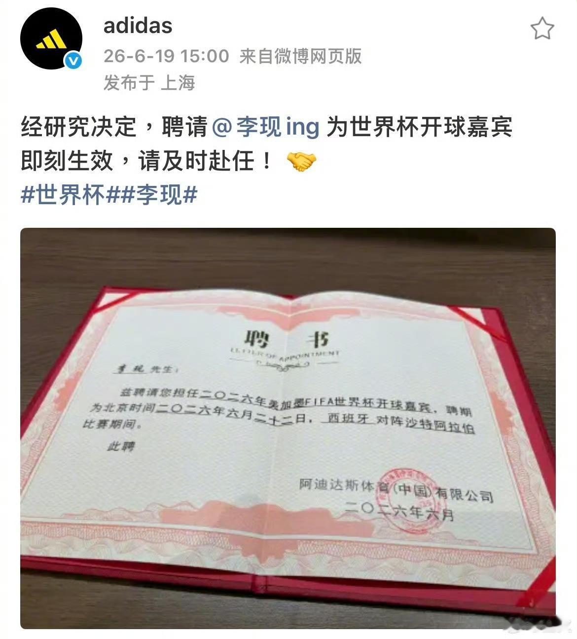 属实惊喜！李现正式受邀担任世界杯开球嘉宾，顺利站上国际足坛的舞台。平日里他一直热