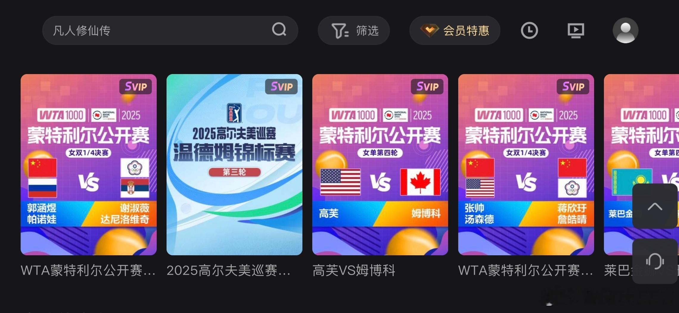 一觉醒来发现有朱琳的比赛可以看，就想着去看看。结果优酷体育华丽丽地把WTA蒙特利