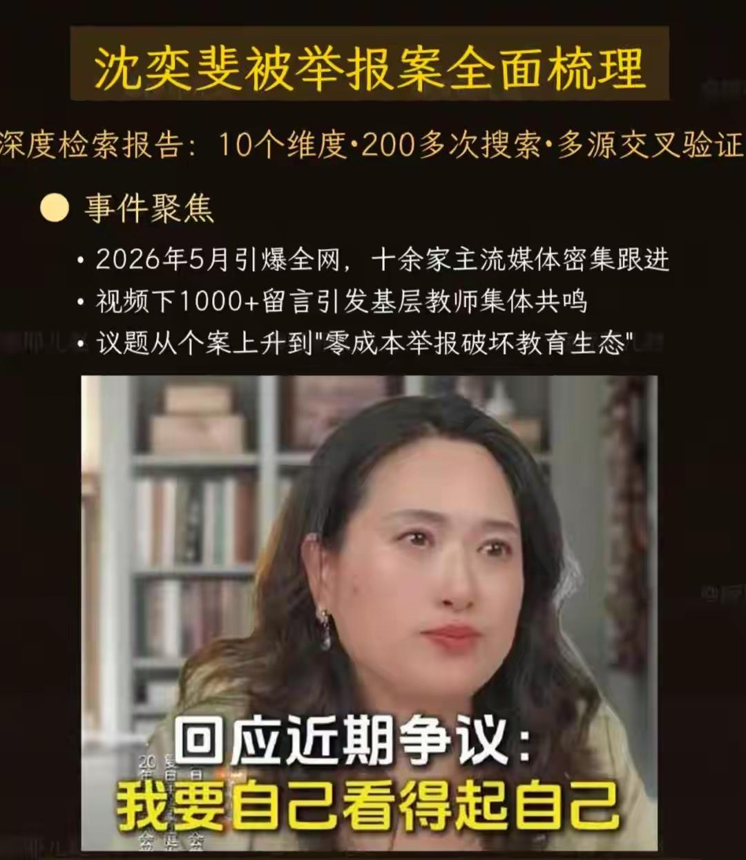 人到了中年当上家长，
最大的能耐，
是把举报玩得明明白白，
哪怕是教了几十年书的
