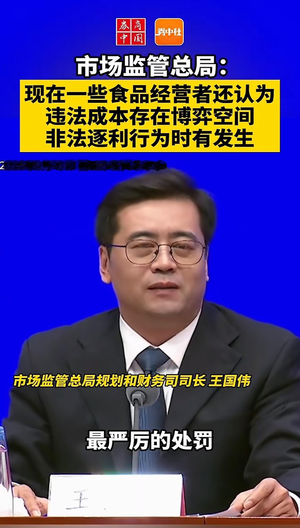 国家出手，食品安全的监管要动真格了！
 
市场监管总局在发布会提到，现在还有不少