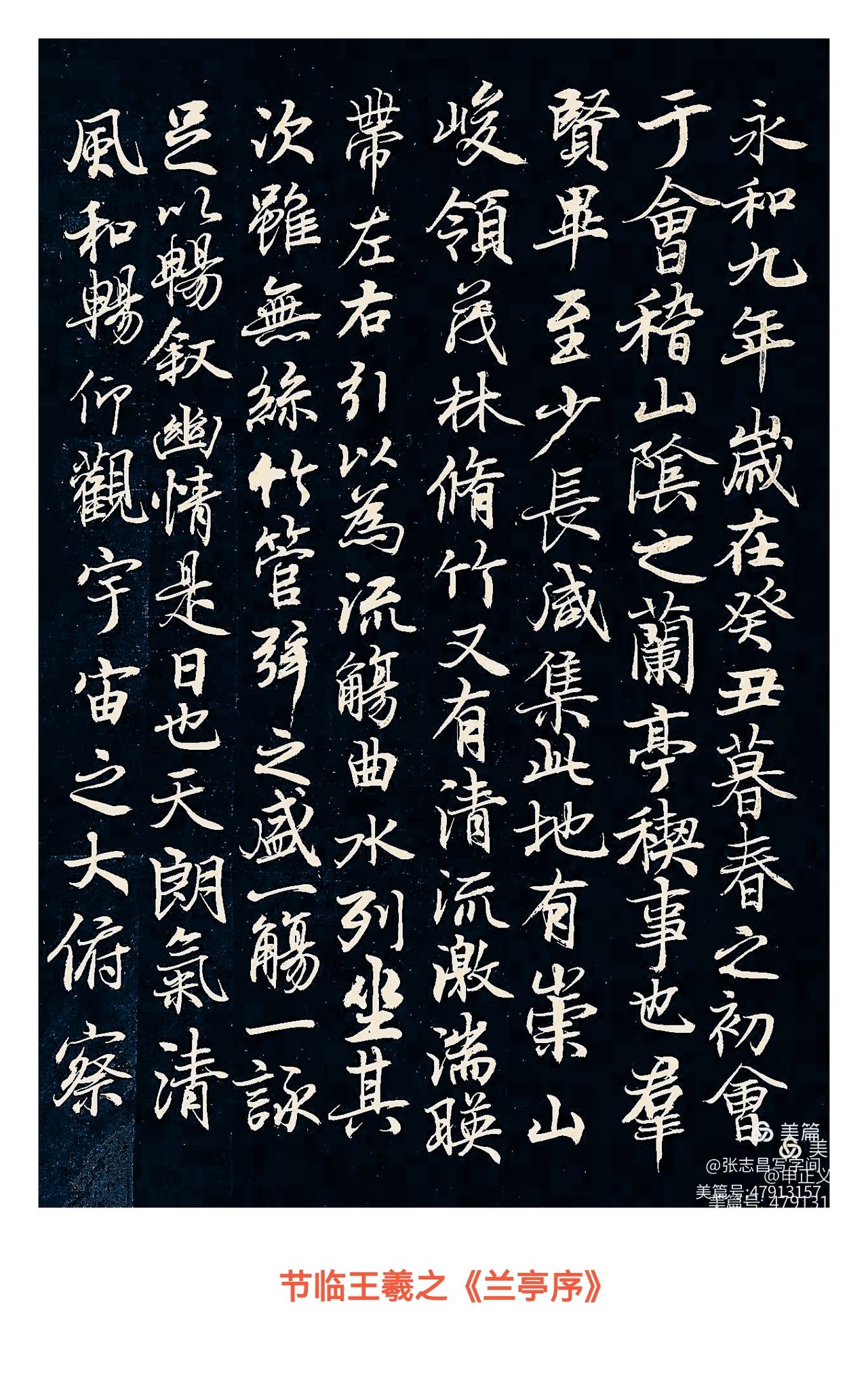 我来晒我节临的王羲之《兰亭集序》啦！说起《兰亭集序》，那可是书法界的神作。当年王