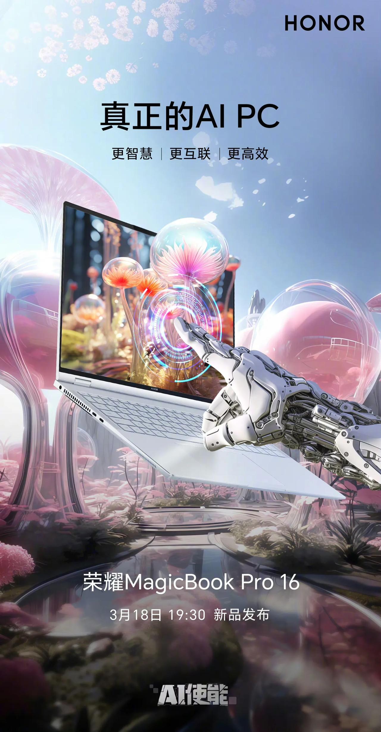 真正的AI PC#荣耀MagicBook Pro 16，3月18日19:30发布