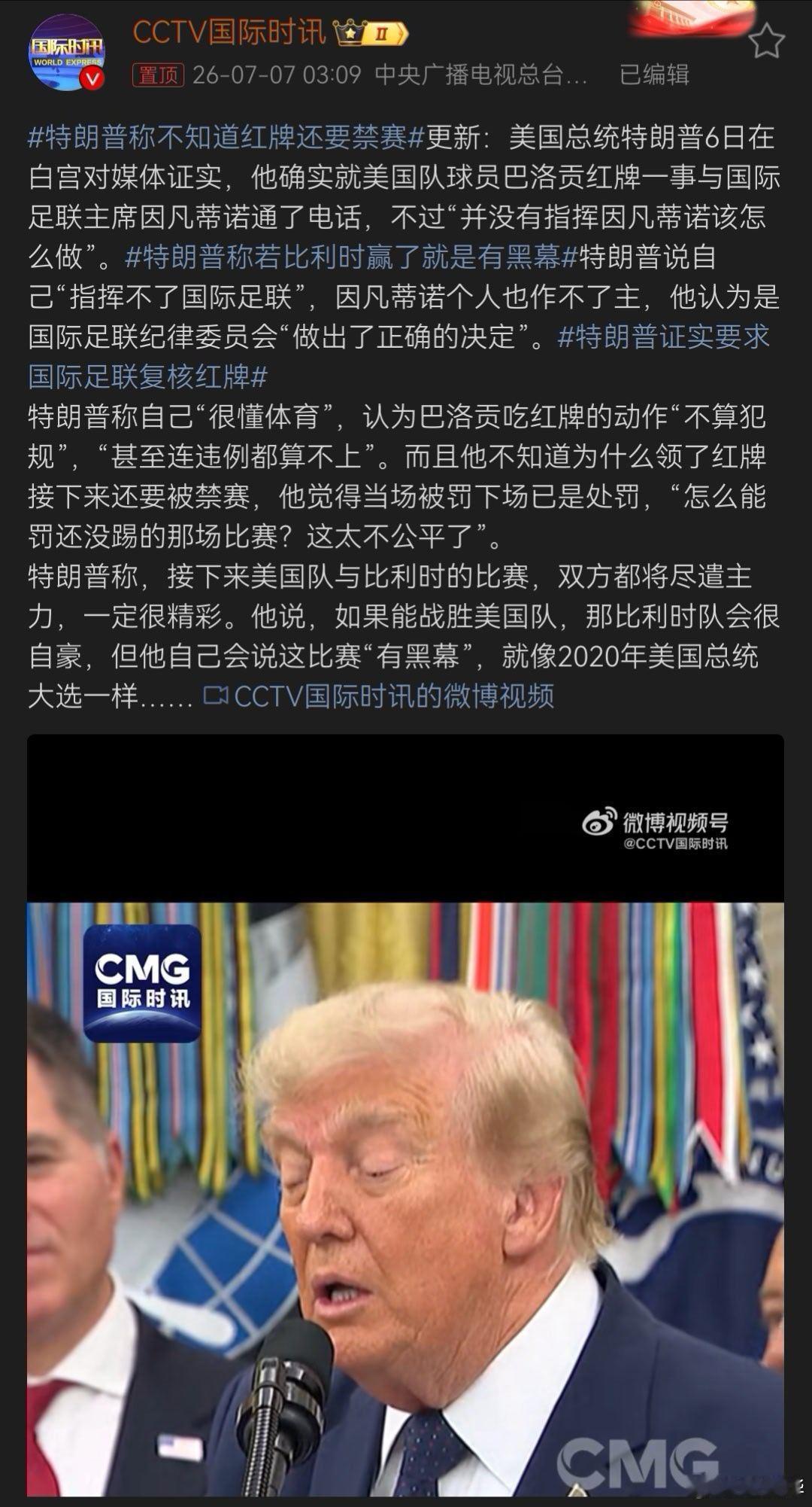 虽然全世界都觉得特朗普这招棋很玩赖，但他与国际足联的成功交涉无疑会拉动美国球迷的