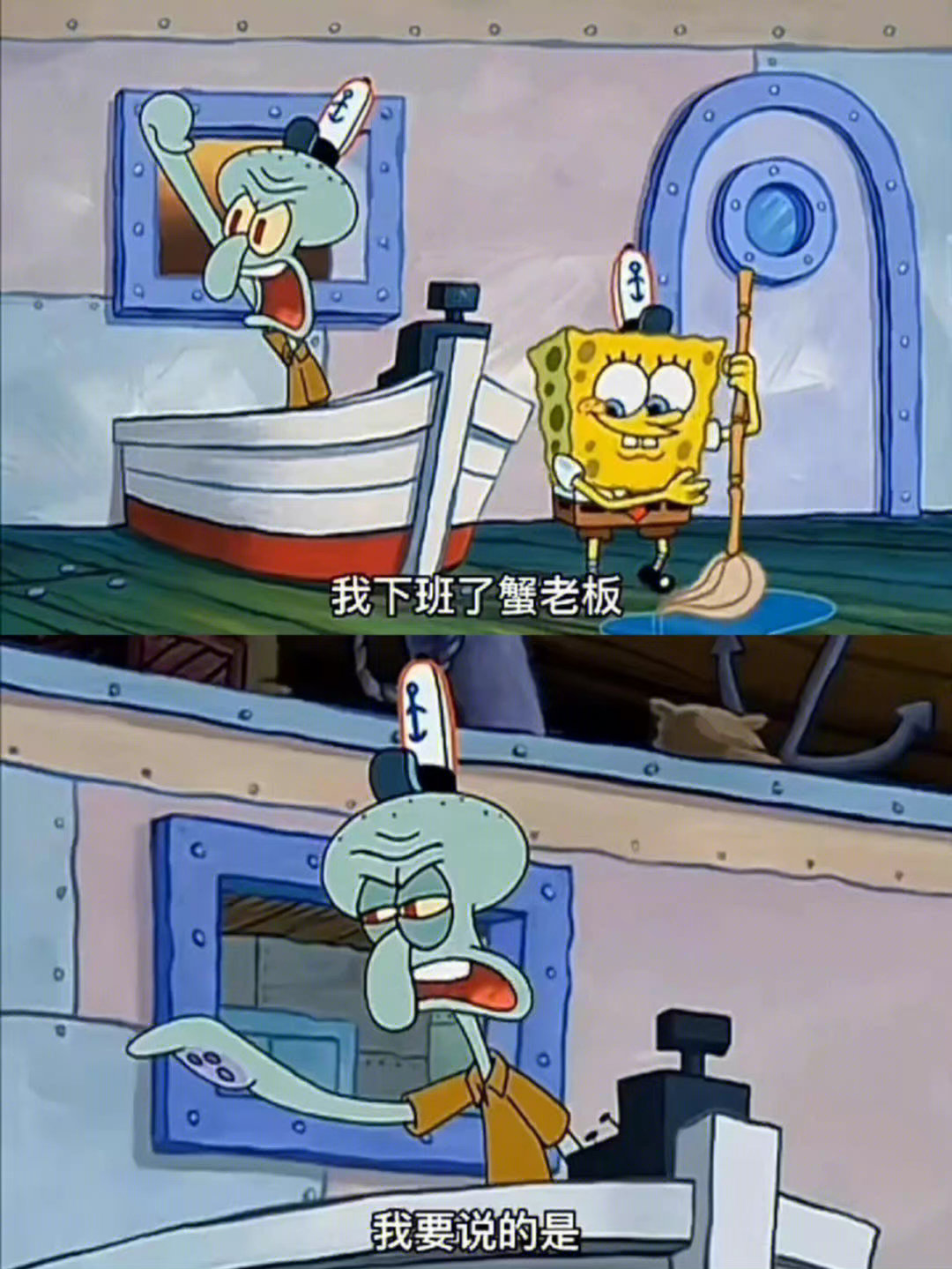 当你理解了章鱼哥，你就长大了 ​​​