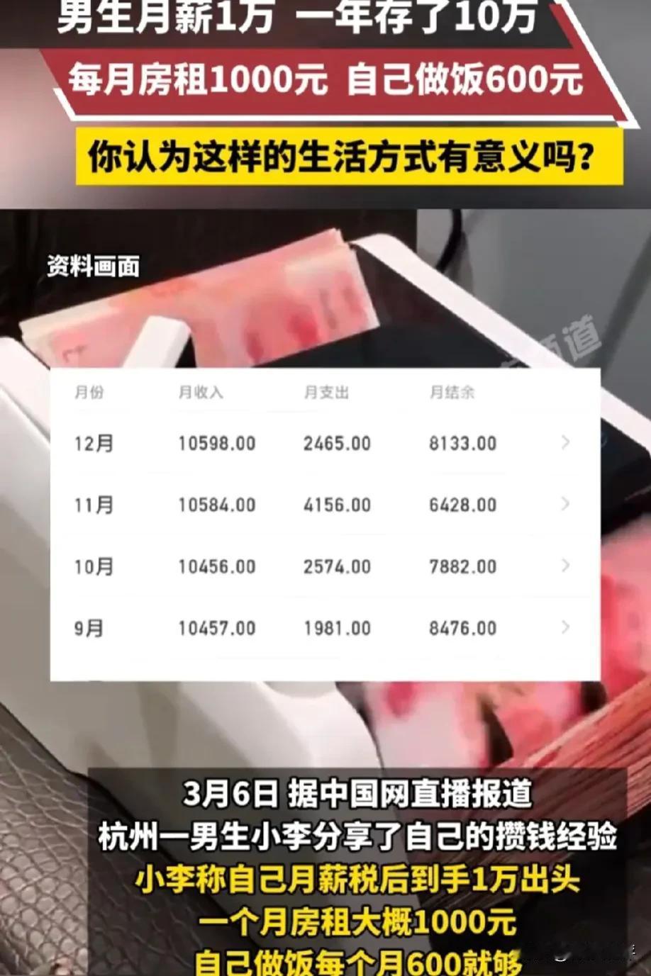 这样的生活有意义吗？男生月薪1万，一年存了10万，看过男生分享的日常生活消费，网