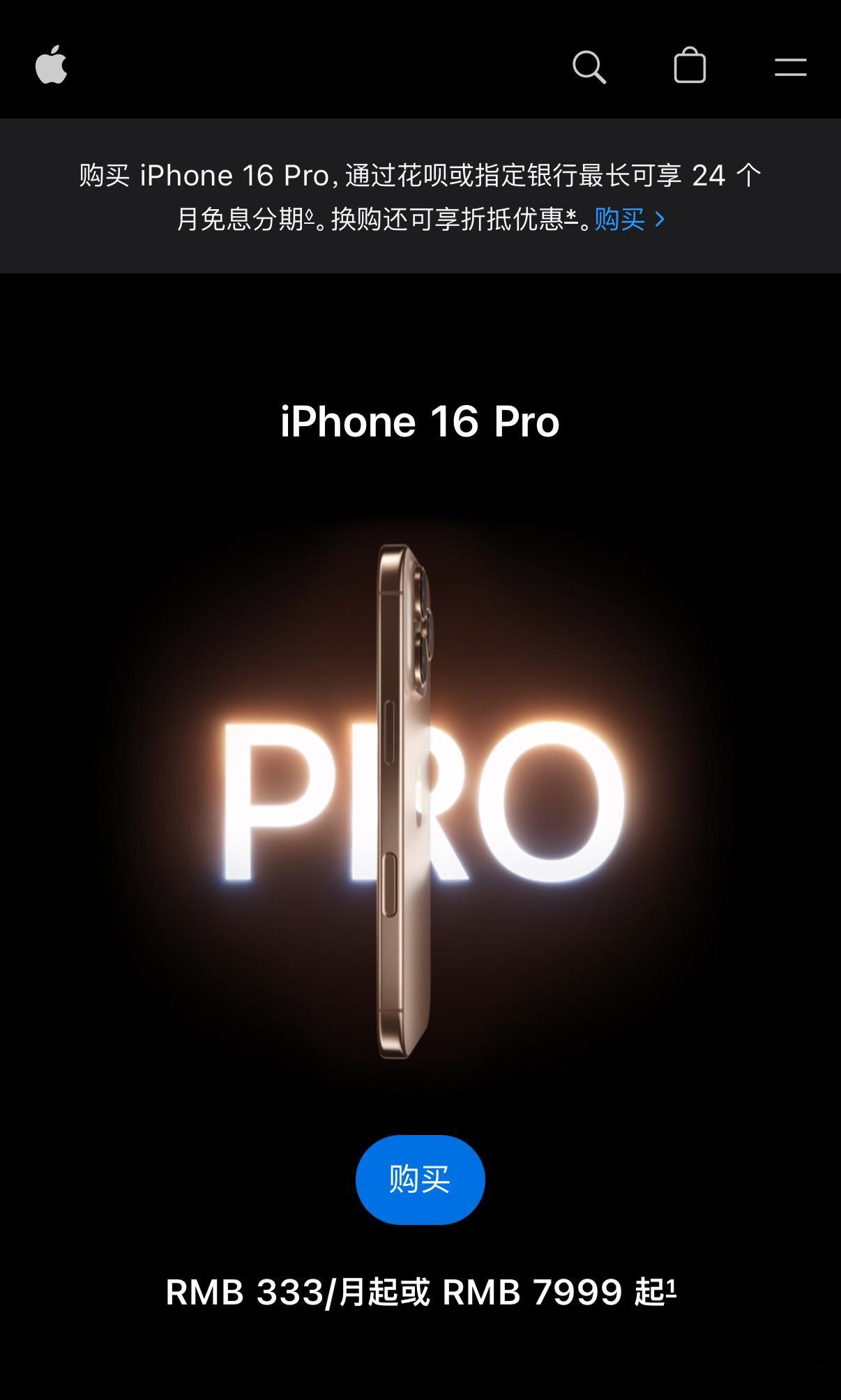 iPhone 16Pro Max 仅需每月 333 元 还免息，是不是人人都买得