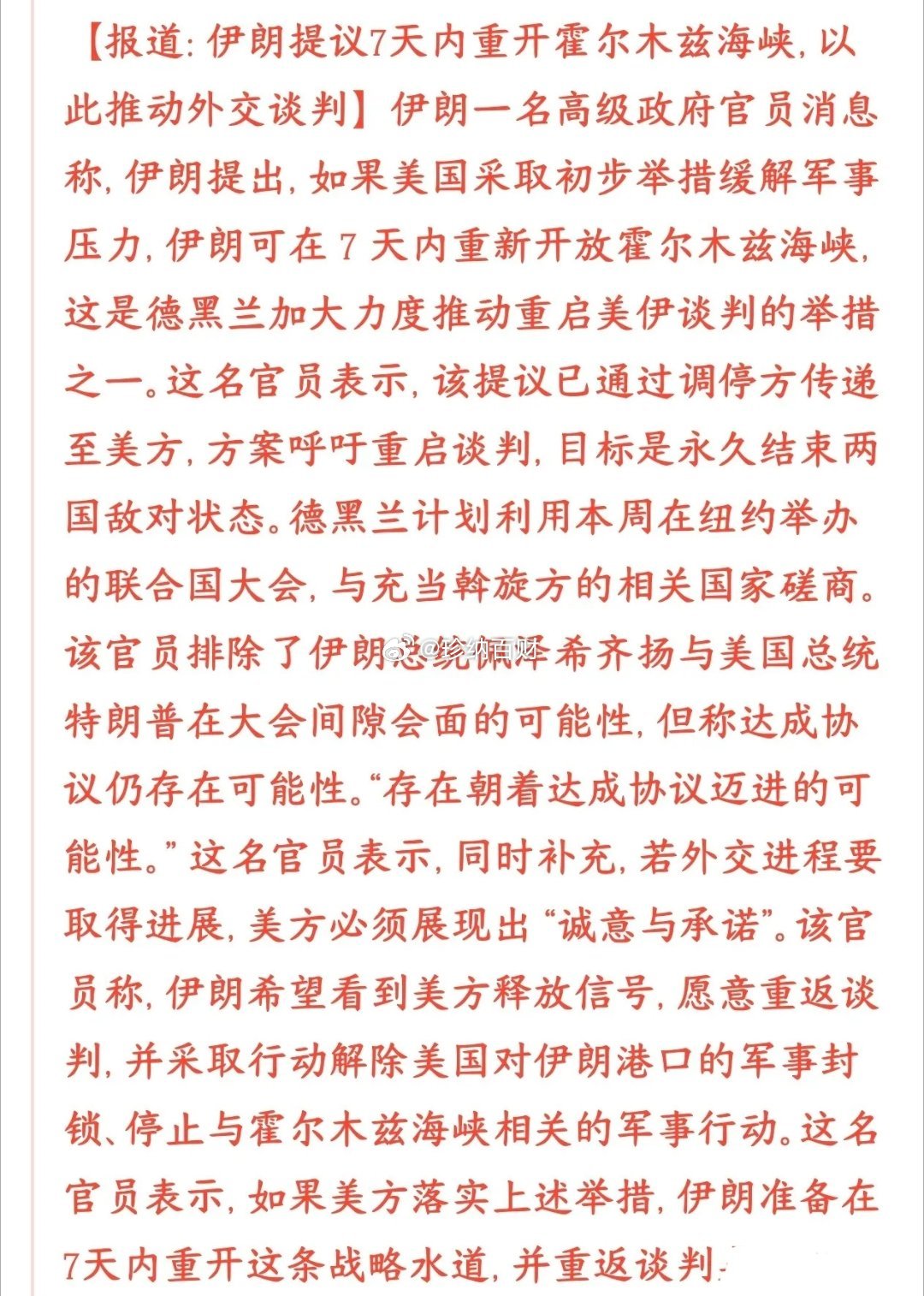 全球性大利好来了，资本市场终于是松了一口气伊朗放出谈判筹码：如果美先做出让步，减