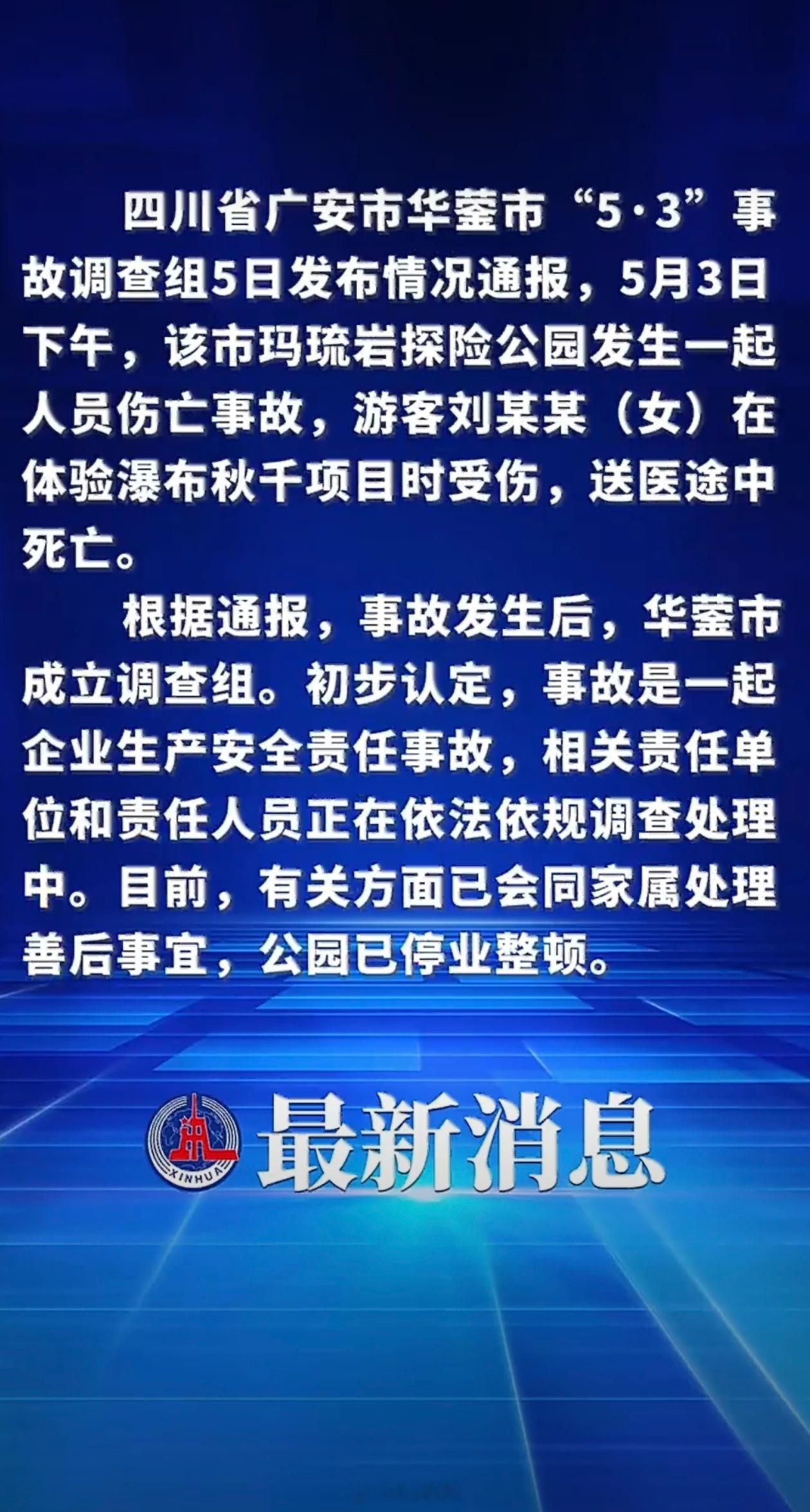 没事还是尽量不要玩这种高危游乐设施了四川华蓥瀑布秋千事故致1死悬崖秋千