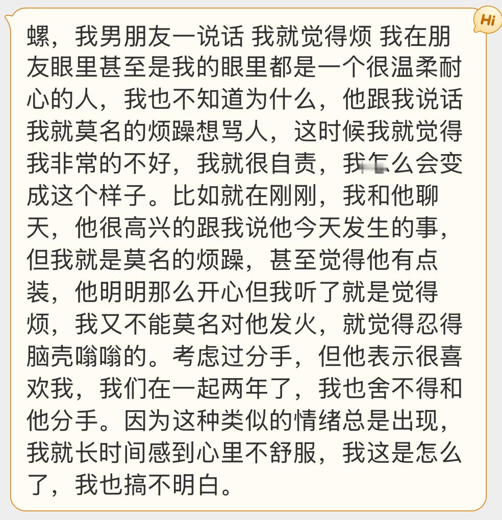 投稿：对男朋友一点耐心都没有该怎么办 