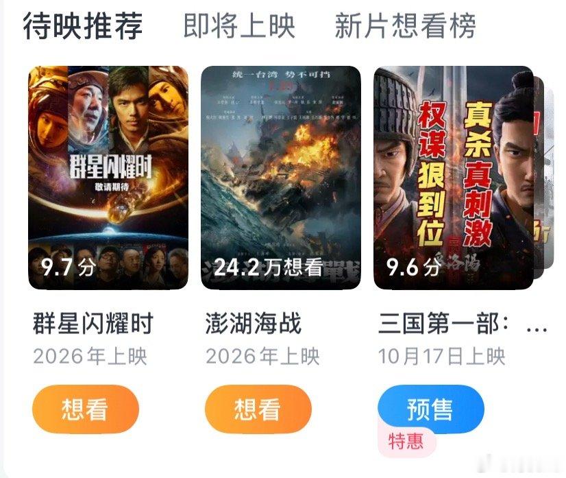 《三国第一部：争洛阳》重新定档10.17上映，接下来《群星闪耀时》和《澎湖海战》
