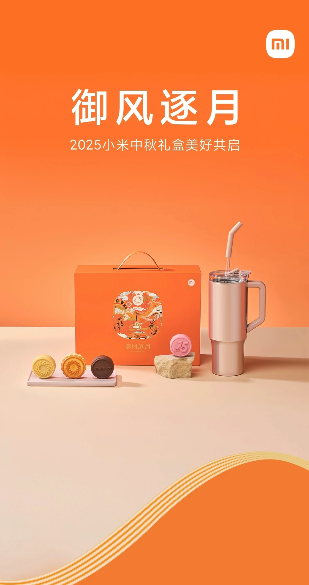 今年的小米中秋月饼套装看起来很有档次啊，而且里面还有一个“里程杯”，这个杯子是专
