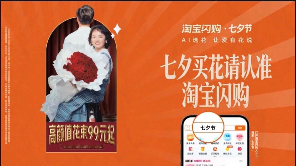 杭州过七夕就来淘宝闪购AI选花 杭州的地铁广告在骗我的眼泪吧！谁懂看到那句“可你
