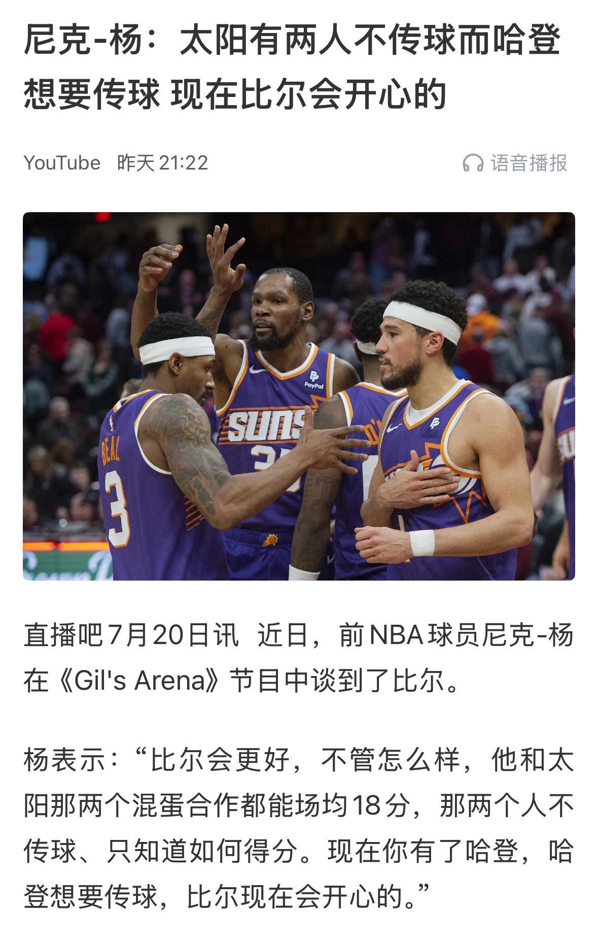 尼克杨谈快船得到比尔 ​​​