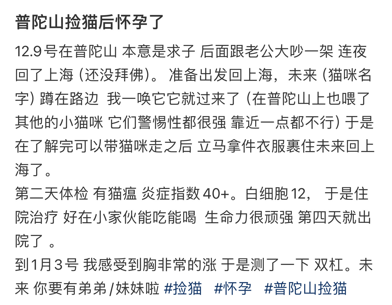 在普陀山捡猫后怀孕了  去普陀山求子，捡了只猫回家，之后就怀孕了[哆啦A梦害怕]