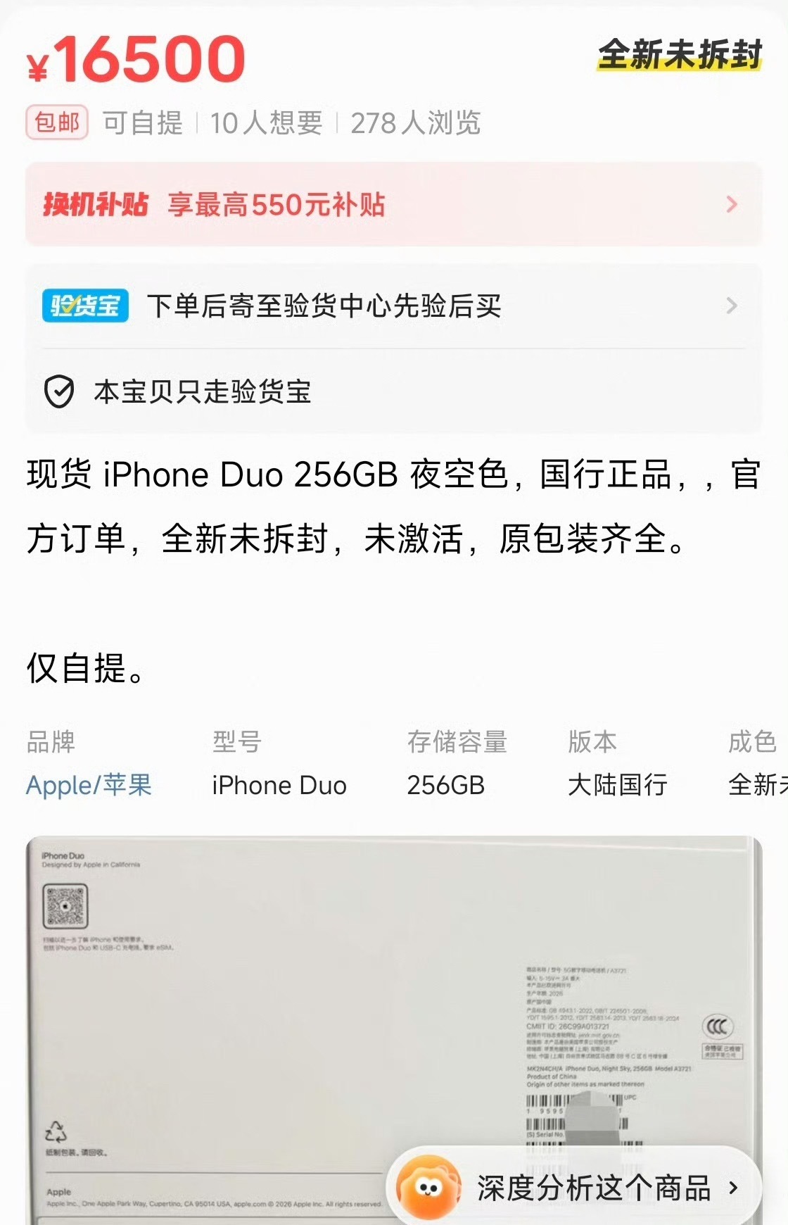 黄牛这次亏麻了，iPhone Duo货很多，屏幕口碑又一般，没人愿意加价抢。囤了