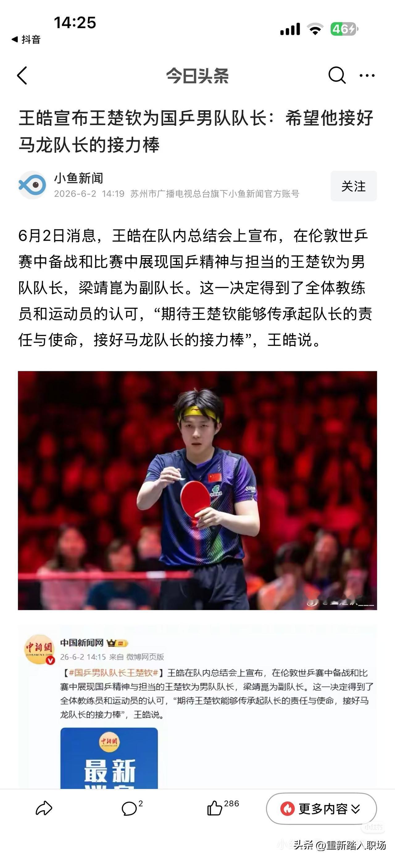 王楚钦被任命为男乒队长了！
此时此刻，只想说——实至名归！大多数人只看见大头开着
