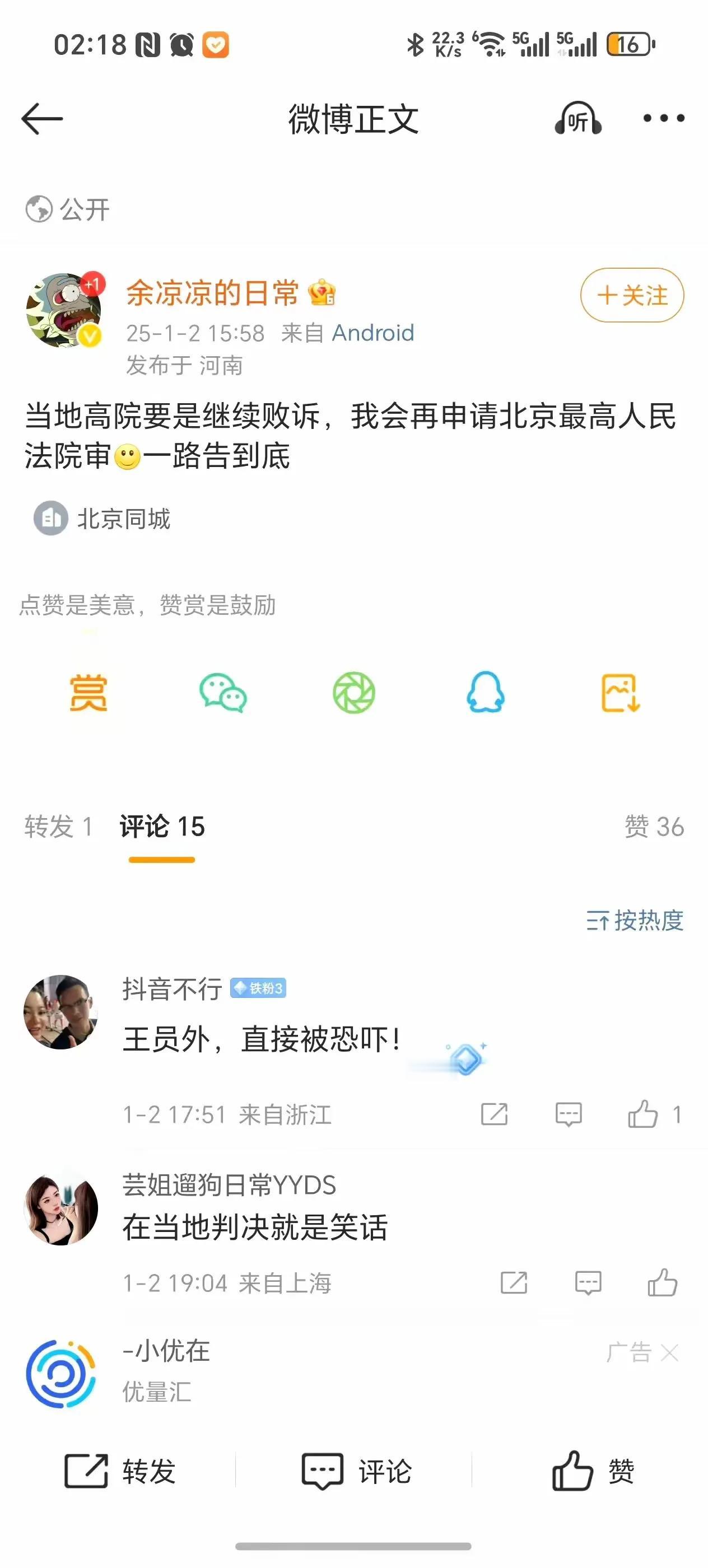 这位博主口气真大！他没有认识到自己的错误，也没意识到对华为造成的影响。结果栽了跟