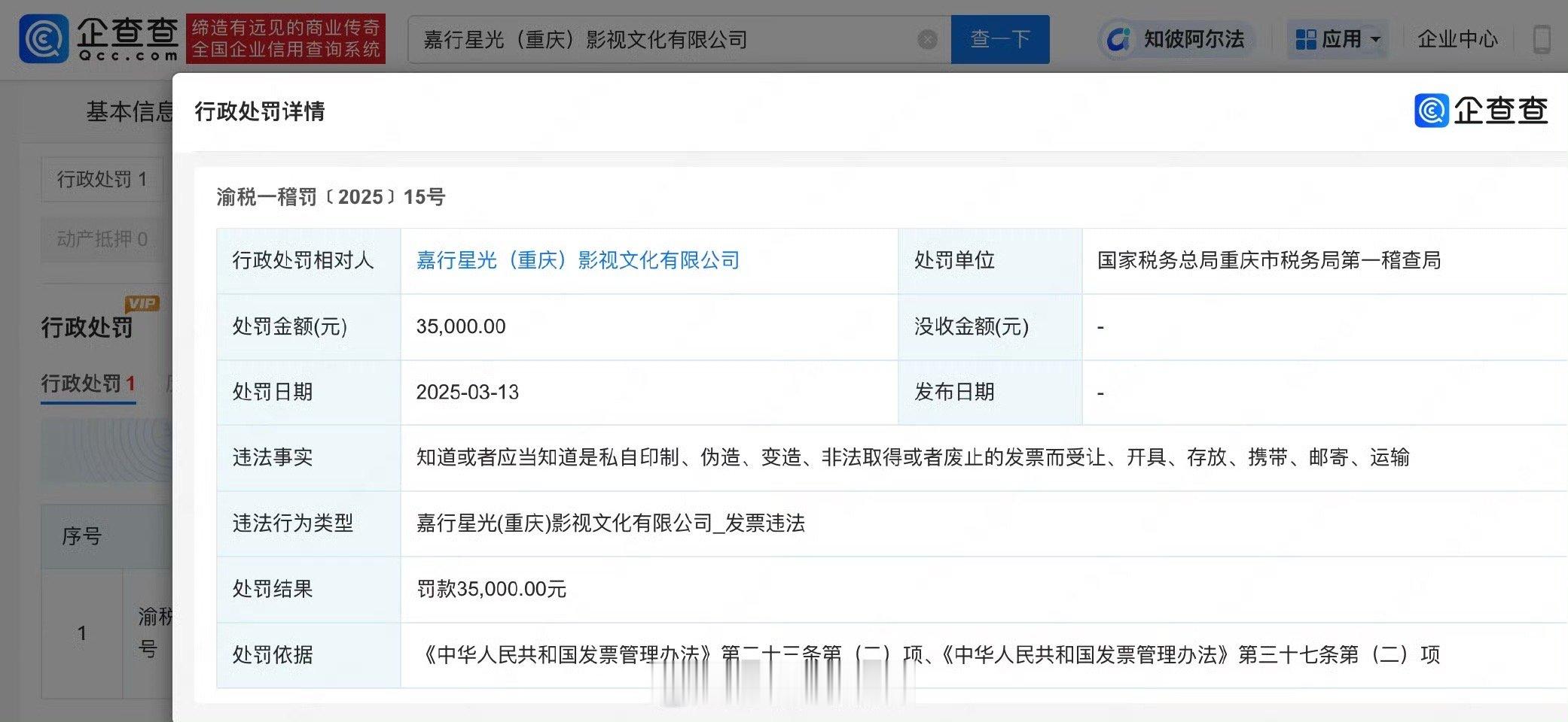 嘉行子公司被罚3.5万重庆嘉行发票违法被罚3.5万嘉行怎么还不倒闭，巨大的草台班